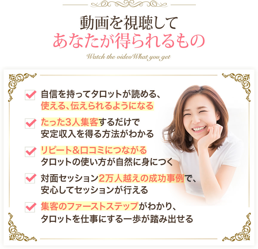 動画を視聴してあなたが得られるもの
